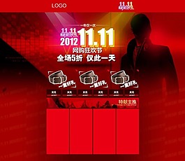 雙十一促銷素材下載