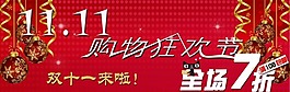 双十一购物狂欢节素材下载