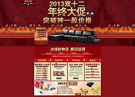首页大图双十二促销素材下载