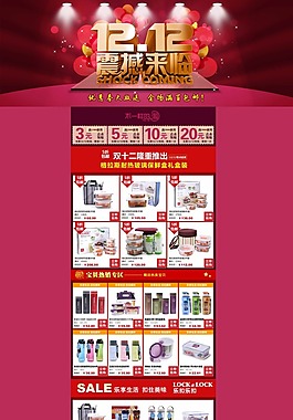 雙十二網(wǎng)頁(yè)效果圖素材下載