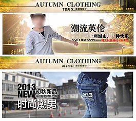 淘寶秋褲首頁模板下載