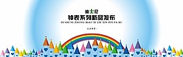 淘宝玩具首页海报素材下载