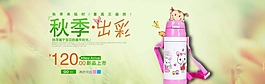 秋季淘寶首頁(yè)海報(bào)素材下載