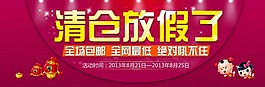 淘寶清倉(cāng)放假了