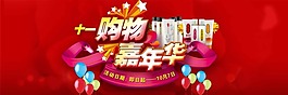 國(guó)慶淘寶促銷(xiāo)素材下載