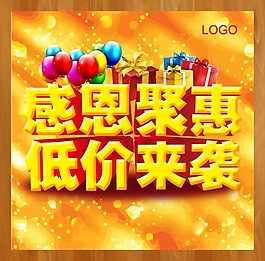 促銷(xiāo)海報(bào)素材下載