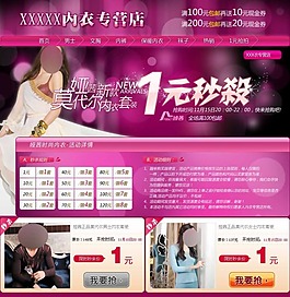 內衣促銷淘寶模板素材下載