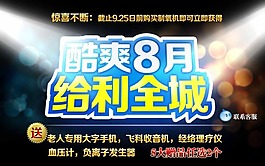 淘寶后院促銷素材下載