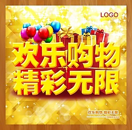 促銷(xiāo)海報(bào)模板下載