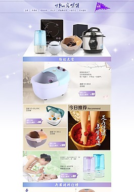 淘宝足浴行业首页大图排版