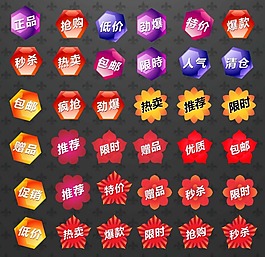 淘寶標(biāo)簽素材下載