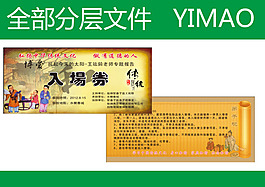 傳統(tǒng)文化入場(chǎng)券