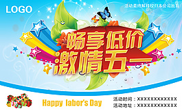 五一海報(bào)