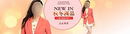 淘寶女裝海報