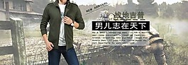 戰地吉普男裝秋裝