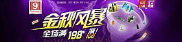 淘寶金秋風暴海報素材下載