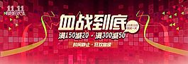 淘寶雙11首頁(yè)促銷(xiāo)海報(bào)免費(fèi)下載