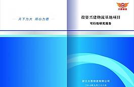 畫冊封面 藍色科技圖片