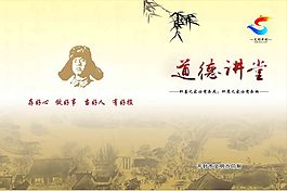 道德講堂