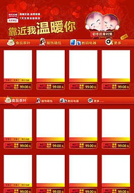 天貓首頁設計