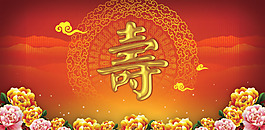 寿字背景