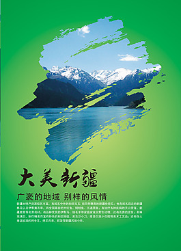 廣袤的地域  別樣的風情