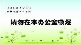 禁烟牌
