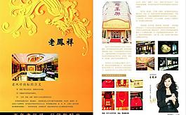 老鳳祥金飾畫冊 彩頁圖片