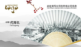 中國(guó)風(fēng)名片 名片設(shè)計(jì)