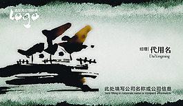 中國(guó)風(fēng)名片 名片設(shè)計(jì)