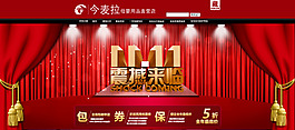 雙十一店鋪裝修通欄海報(bào)