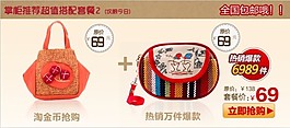 淘寶包包海報