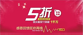 淘寶打折海報(bào)