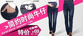 淘寶牛仔褲海報(bào)