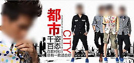 淘宝男装海报