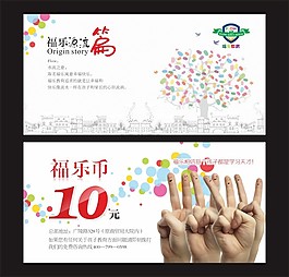 10元代金幣 教育代金券