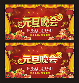 元旦海報設計