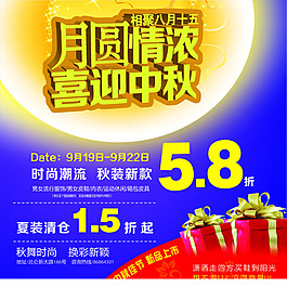 中秋促銷海報(bào)