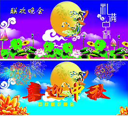 中秋設(shè)計(jì)素材