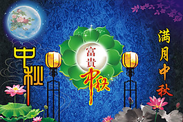 中秋矢量設(shè)計(jì)素材