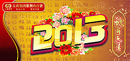 新年宣傳海報