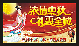 中秋優(yōu)惠海報