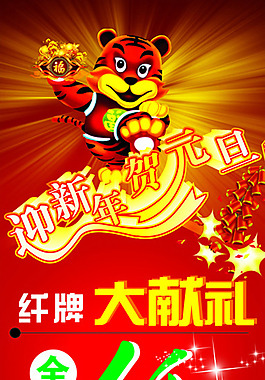 新年元旦設計素材