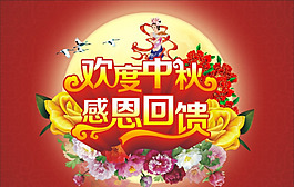 中秋促銷(xiāo)海報(bào)
