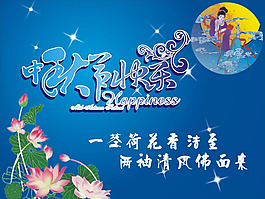 中秋矢量素材