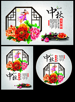 中秋節(jié)宣傳單