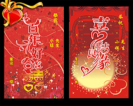 婚慶請(qǐng)柬