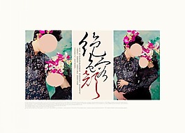 絕色容顏相冊內頁