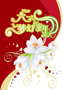 六一兒童節(jié)設(shè)計素材