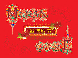 月餅宣傳海報設計